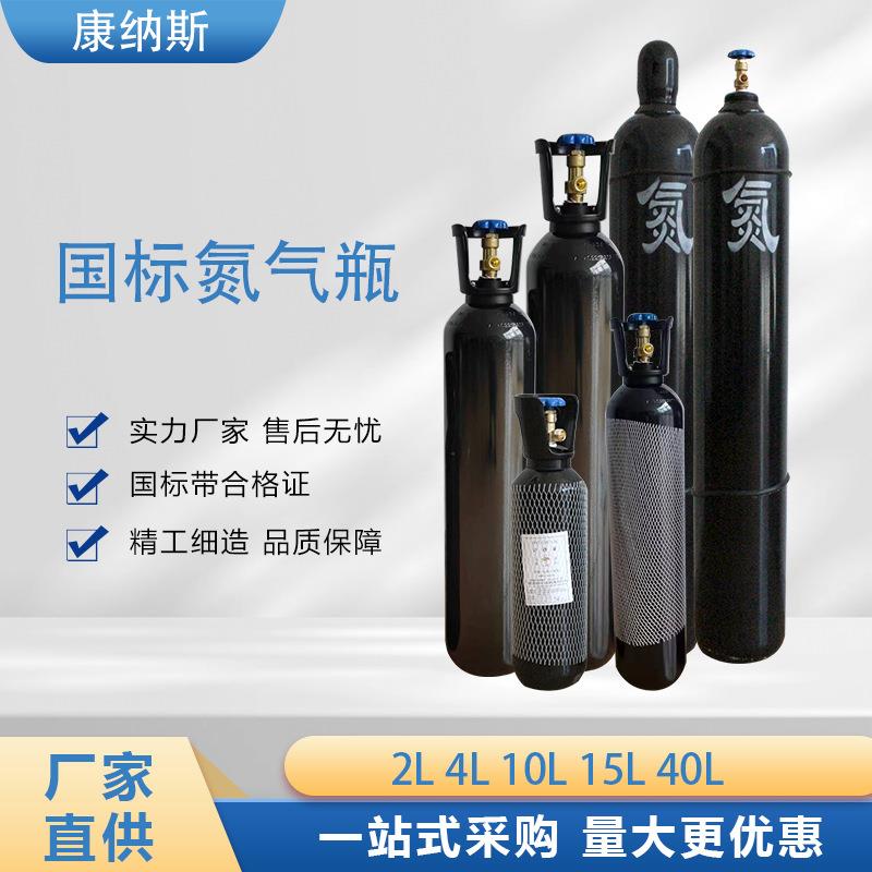 现货10升氮气瓶2L4L8L10L15L40L无缝气瓶N2便携钢瓶量大从优