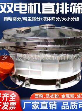 晟鸿圆形振动筛不锈钢震动筛粉末液体大小分级直排筛旋振篩