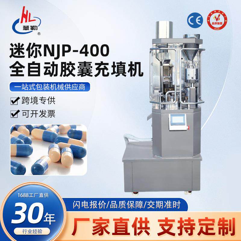 实验型迷你NJP-400 全自动胶囊充填机硬胶囊灌粉机 胶囊充填机