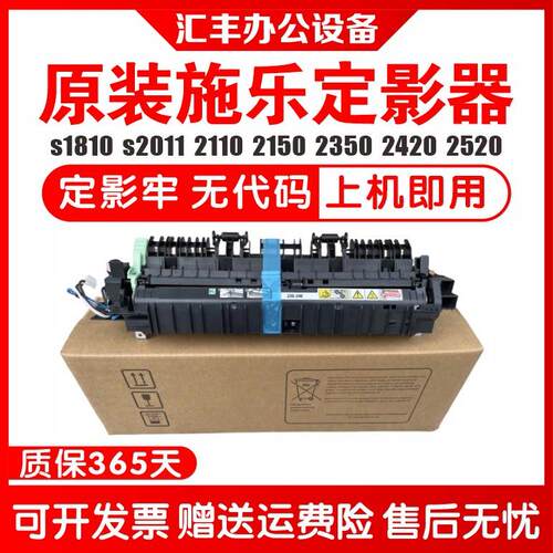全录s2110定影器2010 2011 1810 2220 2520 2420原装定影加热组件