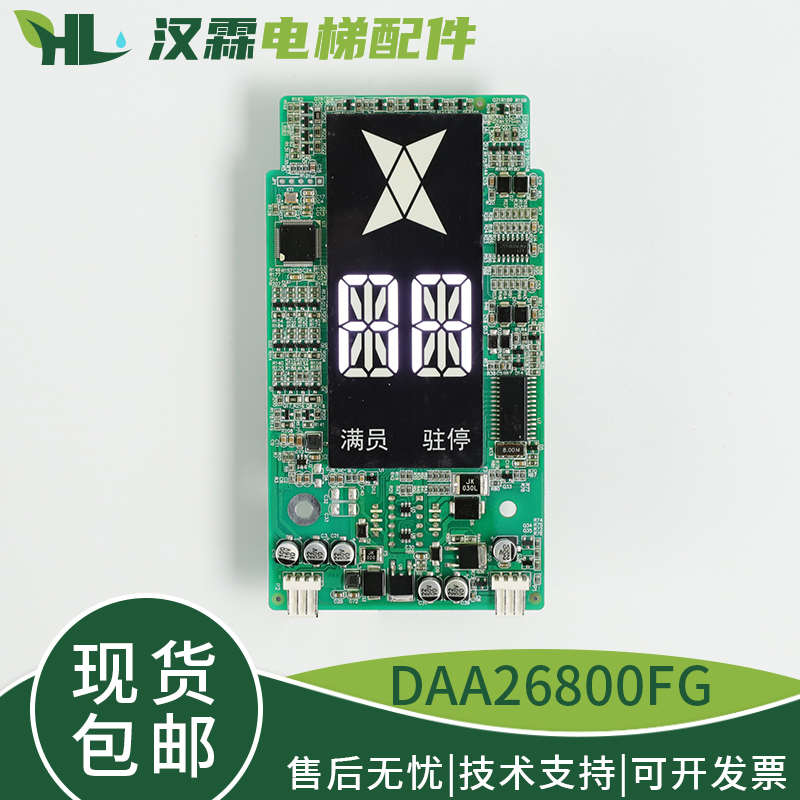 电梯外呼显示板DAA26800FG DAA26800GZ适用奥的斯外呼DAA23500CD