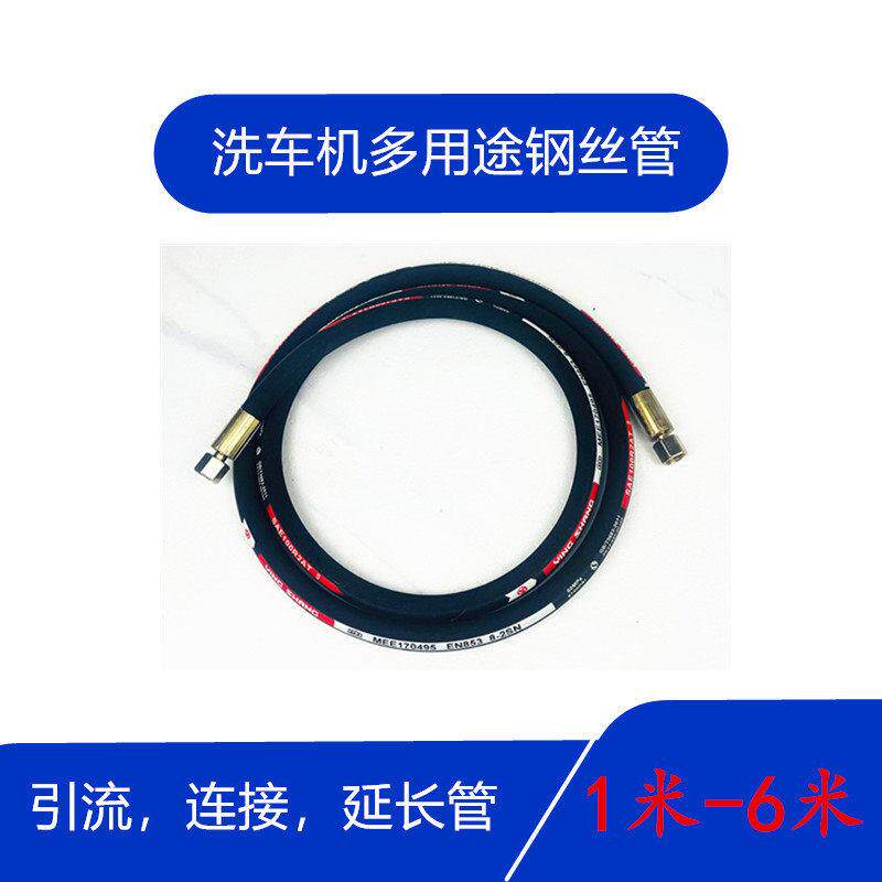 家用商用洗车机高压水管清洗机防爆钢丝管短管延长管洗车水泵引流