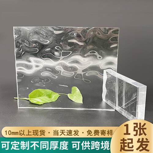 水波纹亚克力板整板立牌任意切割雕刻透明亚克力板pmma有机玻璃板