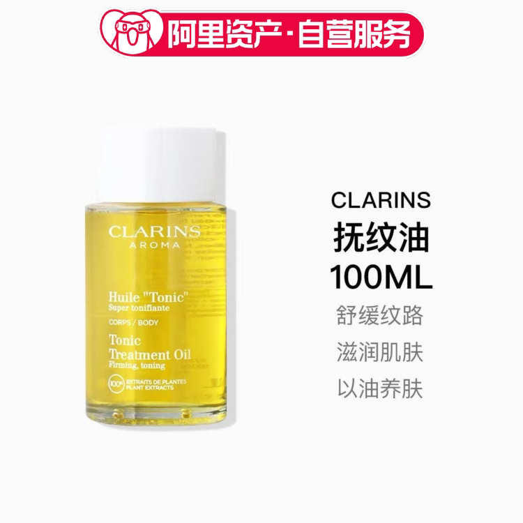 娇韵诗身体护理油抚纹油100ml提拉紧致淡纹滋养