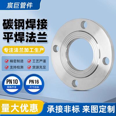 国标碳钢法兰片平焊铁法兰盘PN10 16焊接法兰DN25 50 80 100 150