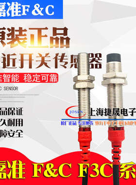 F&C嘉准接近开关F3L F3C-08/18/12KN/KS/ES/EN01 02/04/05/08-N/P