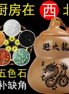 正品避火龙瓶土陶罐子葫芦招财摆件化厨房在西北角解火烧天门乾宫