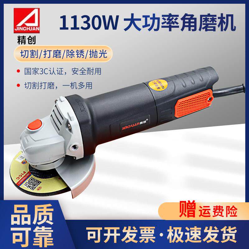 浙江精创JC8100角向磨光机大功率底板开 槽机家用砂轮切割机抛光