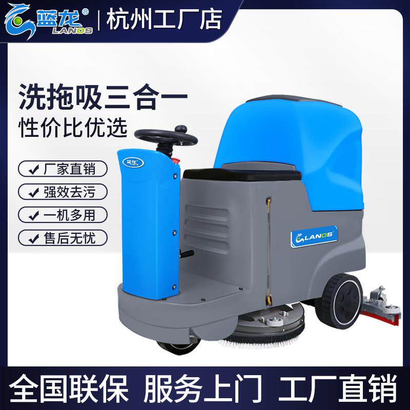 蓝龙电动驾驶式洗地机工厂车间拖地车物业车库洗地车商场吸拖一体
