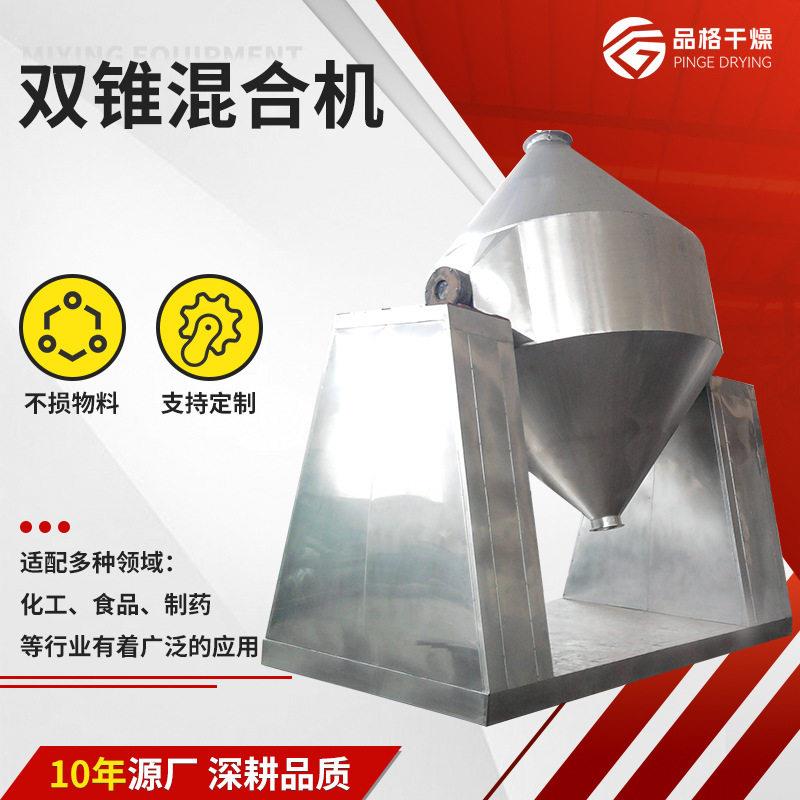 食品酵母双锥混合机医醋酸钾锥形搅拌机酸梅晶双锥混合机