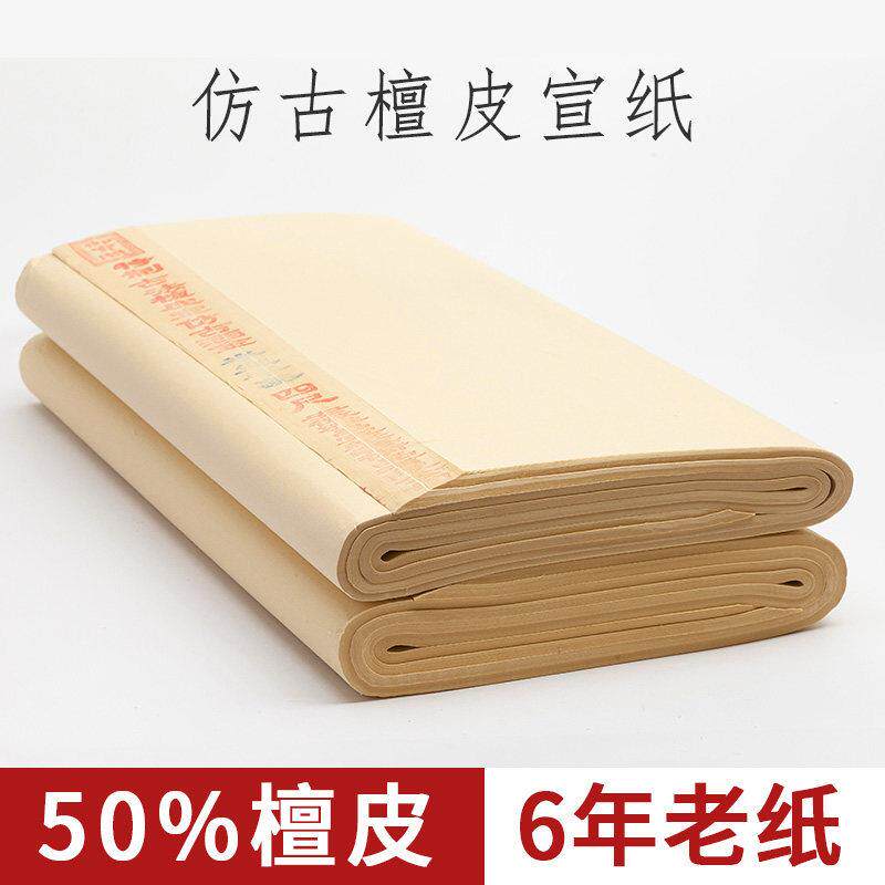 手工檀皮宣纸仿古色半生半熟四尺洒金毛笔书法专用国画小楷作品纸