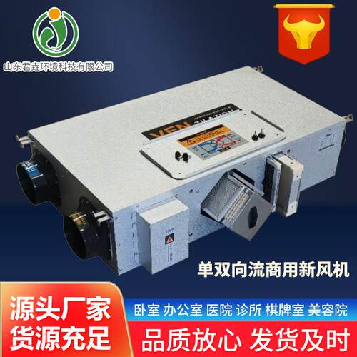 双向流新风换气机家用吊顶式新风机系统商用新风系统换气机组