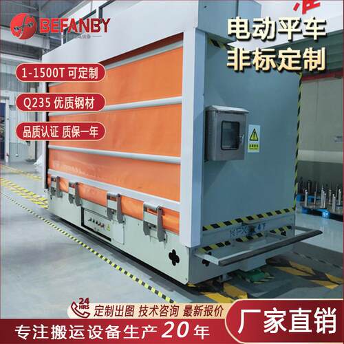 车间轨道移动平板车箱式设计加装防水帘链条输送RGV轨道转运平台