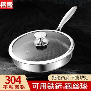 不粘锅多用煎锅蜂窝涂层304不粘炒锅三层钢平底锅煎炒炸烙无油烟