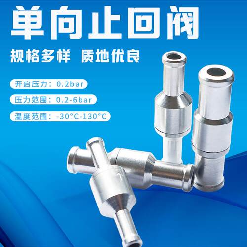 汽车铝合金汽油 柴油 燃油单向止回阀6/8/9/10/12铝合金单向阀