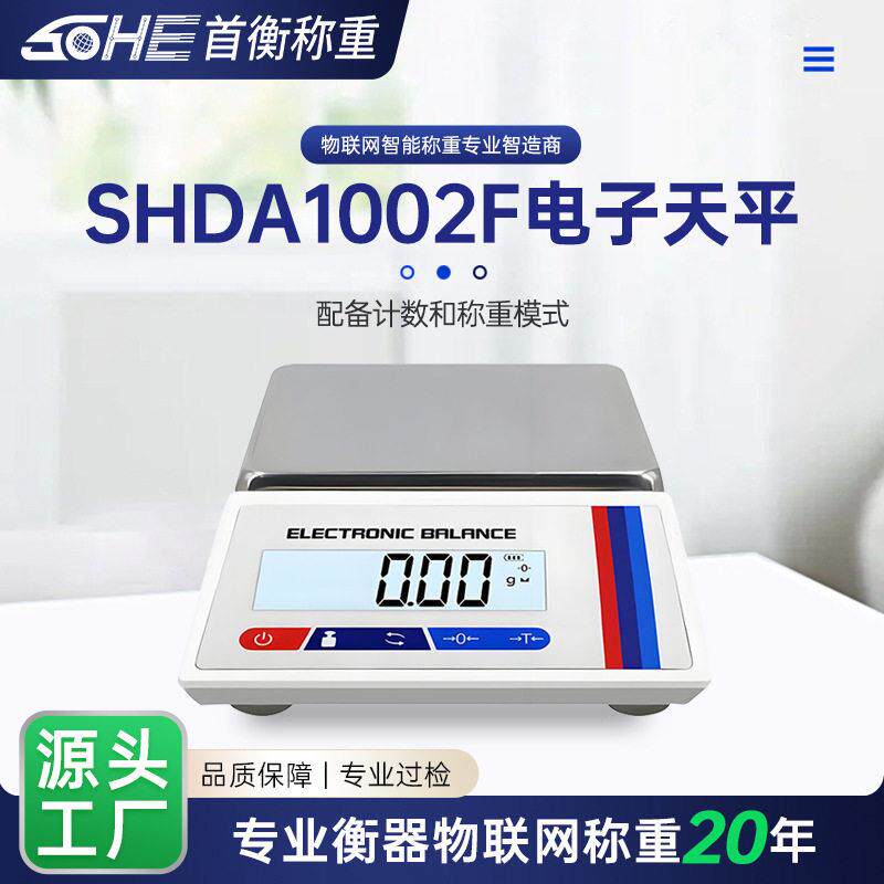 SHDA1002F百分之一电子天平0.01g黄金珠电子秤精度实验室天平