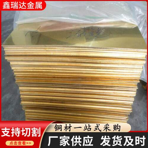 现货供应H62黄铜板C2680黄铜板材 可切割C3604黄铜厚板