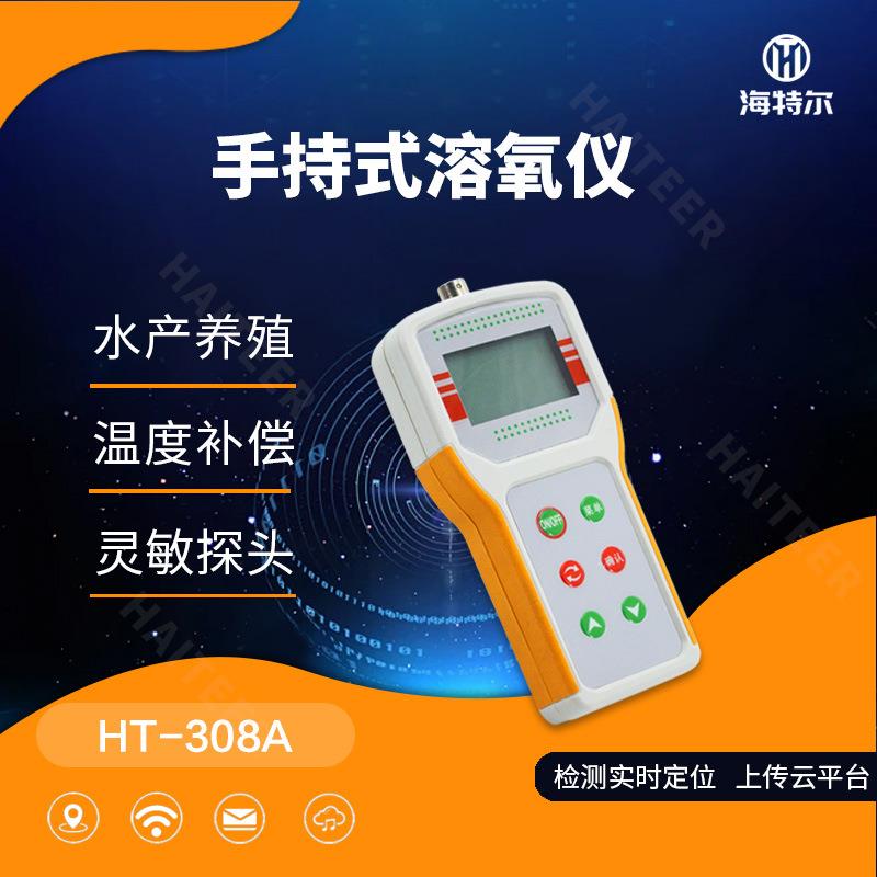 便携式溶解氧测定仪手持式溶氧仪水产养殖水质含氧量检测仪