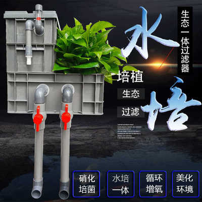 水培过滤器三合一净水循环材料静音周转箱植物生态鱼缸过滤系统簠