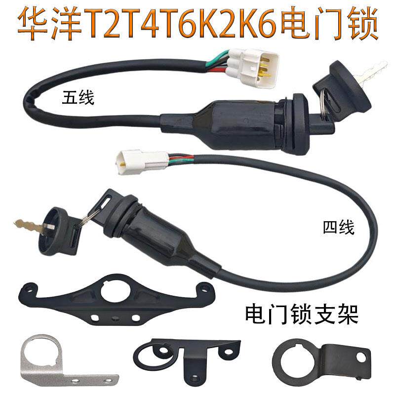 KAYO华阳华洋T2T4T6K2K6全系越野摩托车电门锁钥匙开关点火锁支架