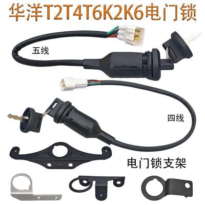 KAYO华阳华洋T2T4T6K2K6全系越野摩托车电门锁钥匙开关点火锁支架