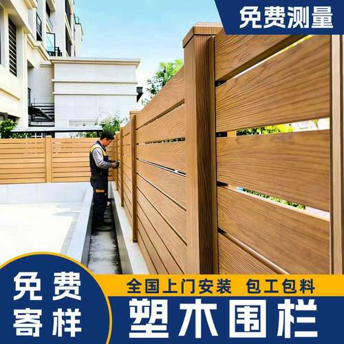塑木围栏户外围墙护栏防腐木栅栏庭院别墅小院子露台花园防腐防晒
