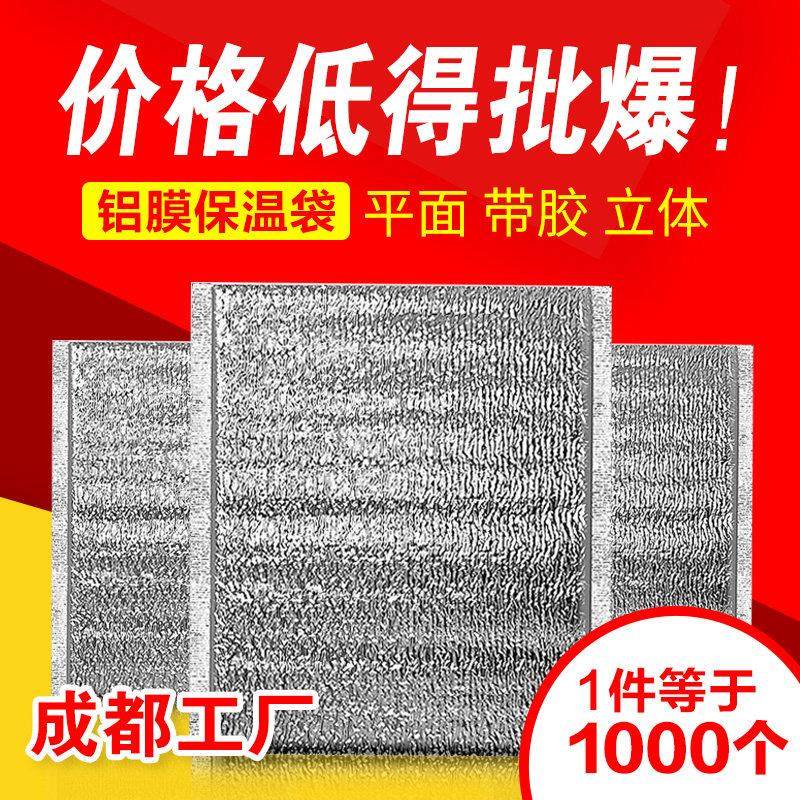 一次性铝箔保温袋外送专用烧烤打包快递专用冷藏袋加厚商用定制,餐饮具,保温袋,淘宝优惠券,粉丝福利购,淘宝优惠卷