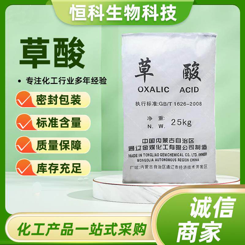 厂家供应工业级草酸污水处理清洗剂除锈除污垢漂白剂 草酸