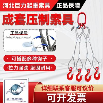 河北巨力牌压制索具单腿WSSH双腿WSDH四腿WSFH压制成套钢丝绳索具