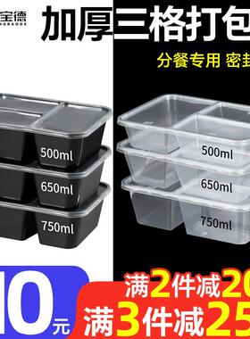 500/650/750ml一次性长方形三格透明多格分格打包盒外送快餐盒AI