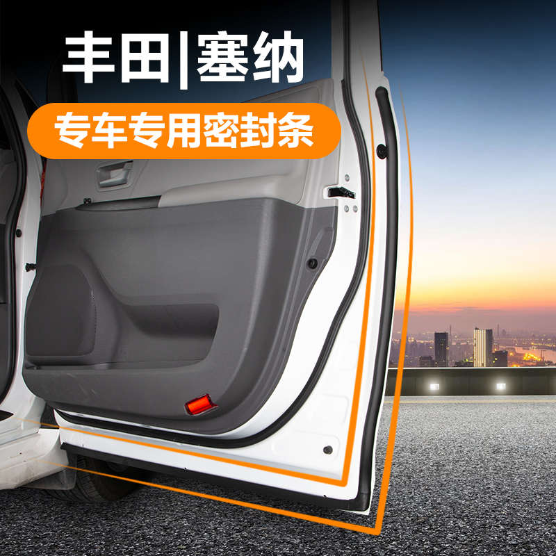 专用于塞纳专车密封条sienna加装车用隔音条防尘防水全车改装胶条