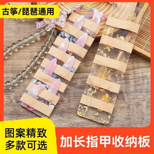 加长古筝指甲收纳板琵琶指甲通用胶布缠绕卡儿童专业义甲收纳配件