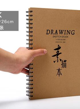 8k加厚素描本速写本A4素描纸绘画本子空白16k手绘本学生用画册速描本画画本8开美术本专用画纸白纸成人彩铅本