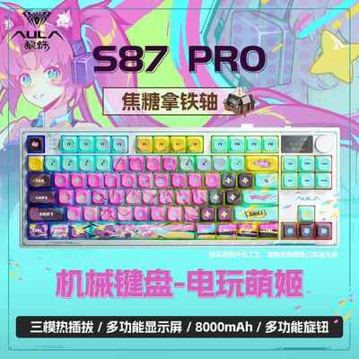 狼蛛S87Pro无线 线三模机械键盘客制化蓝牙办公csgo游戏电竞智能