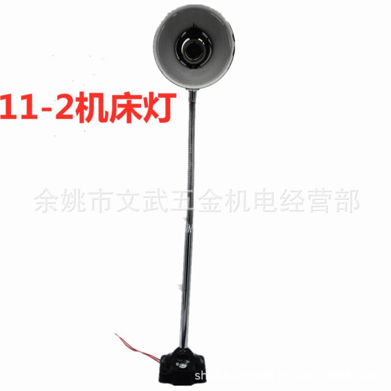 11-2机床灯台灯车床灯陶瓷灯头铣床冲床钻车软管万向底座24v36v