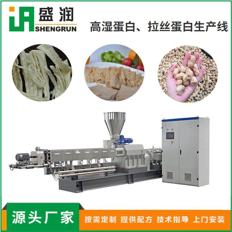 小型专用设备素肉拉丝蛋白生产线制作组织蛋白膨化机全自动