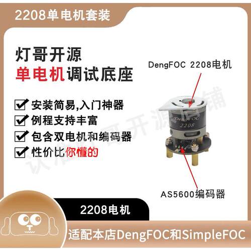 灯哥开源2208单电机套装适用双路无刷DengFOC改进SimpleFOC同人AI