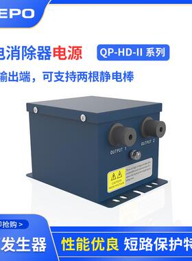 静电消除器发生器电源设备配套使用QP-HD-II双头电源安全防护