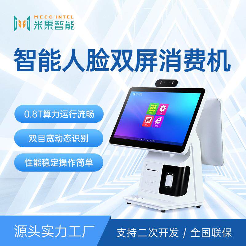 智慧食堂智能人脸双屏消费机刷卡扫码刷脸自助结算消费机