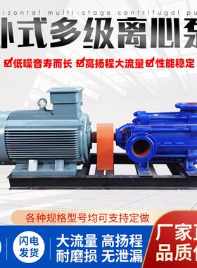 卧式多级离心泵高扬程抽水卧式增压泵锅炉给水泵高温循环增压泵