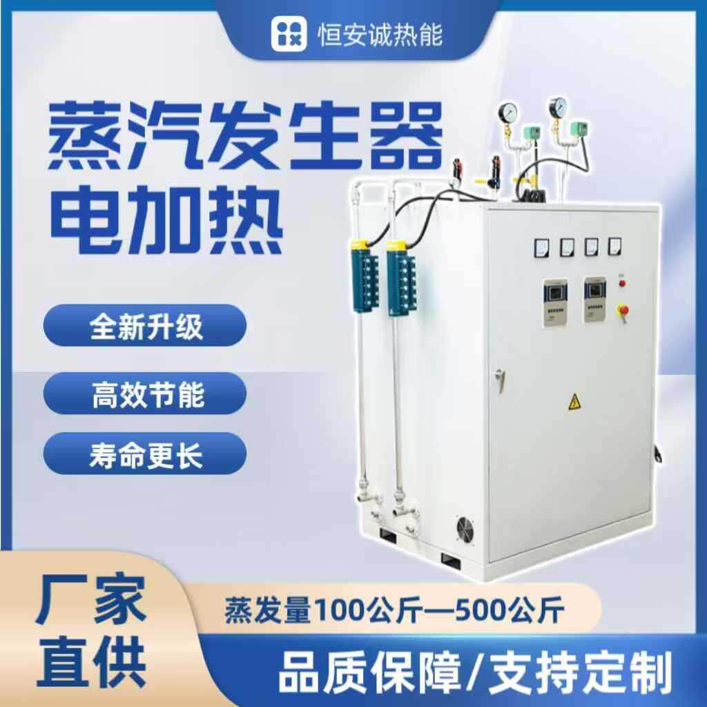 （按照规定不需要安装报装）电加热蒸汽发生器500KG电加热锅炉