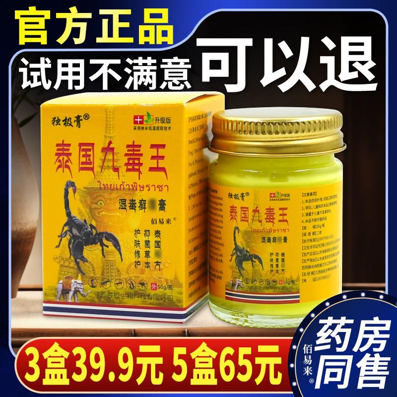 噜噜鼠正品独极膏泰国九毒王湿毒藓膏草本抑菌乳膏皮肤抑菌膏缓解