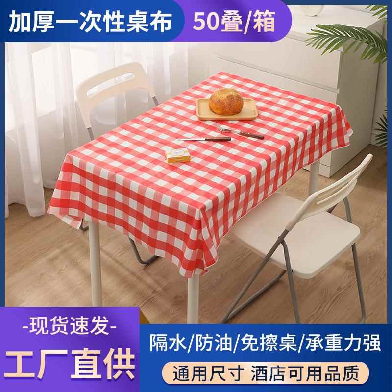一次性桌布免洗红格台布露营出片防油污防水简便携带石塑台布