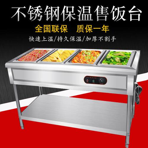 商用电热保温汤池不锈钢快餐保温台食堂分餐台售菜售饭台快餐车
