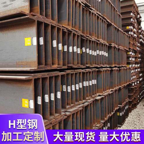 H型钢Q235B工厂现货型材热轧H型钢建筑结构仓库钢梁柱热浸锌h钢