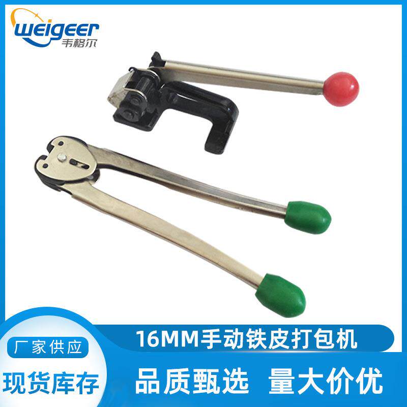 12-16mm手动铁皮钢带打包机包装带捆扎机拉紧捆绑手提式