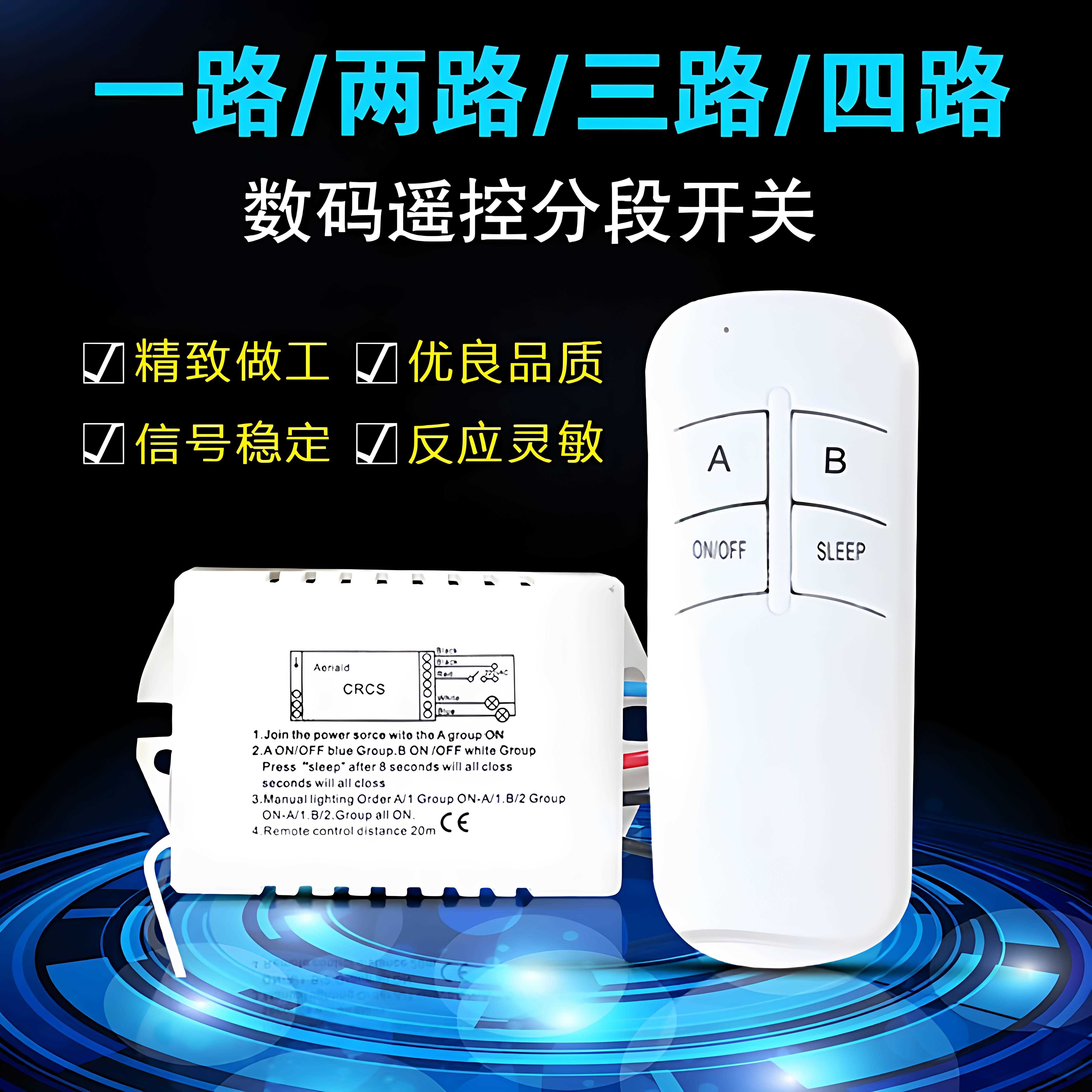 灯具220V通用遥控一二三四路数码遥控器智能分段开关厂家直销家用