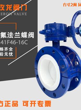 蜗轮法兰衬氟蝶阀不锈钢铸钢耐酸碱全衬四氟阀门化工DN6580100150