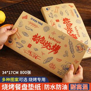 烧烤垫盘纸防油纸一次性炸串烤肉专用餐盘垫纸商食品吸油纸托盘纸
