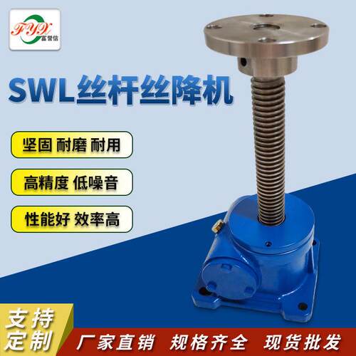 涡轮丝杆升降机SWL0.5T1T2.5T5T10T升降机圆柱型法兰型升降机
